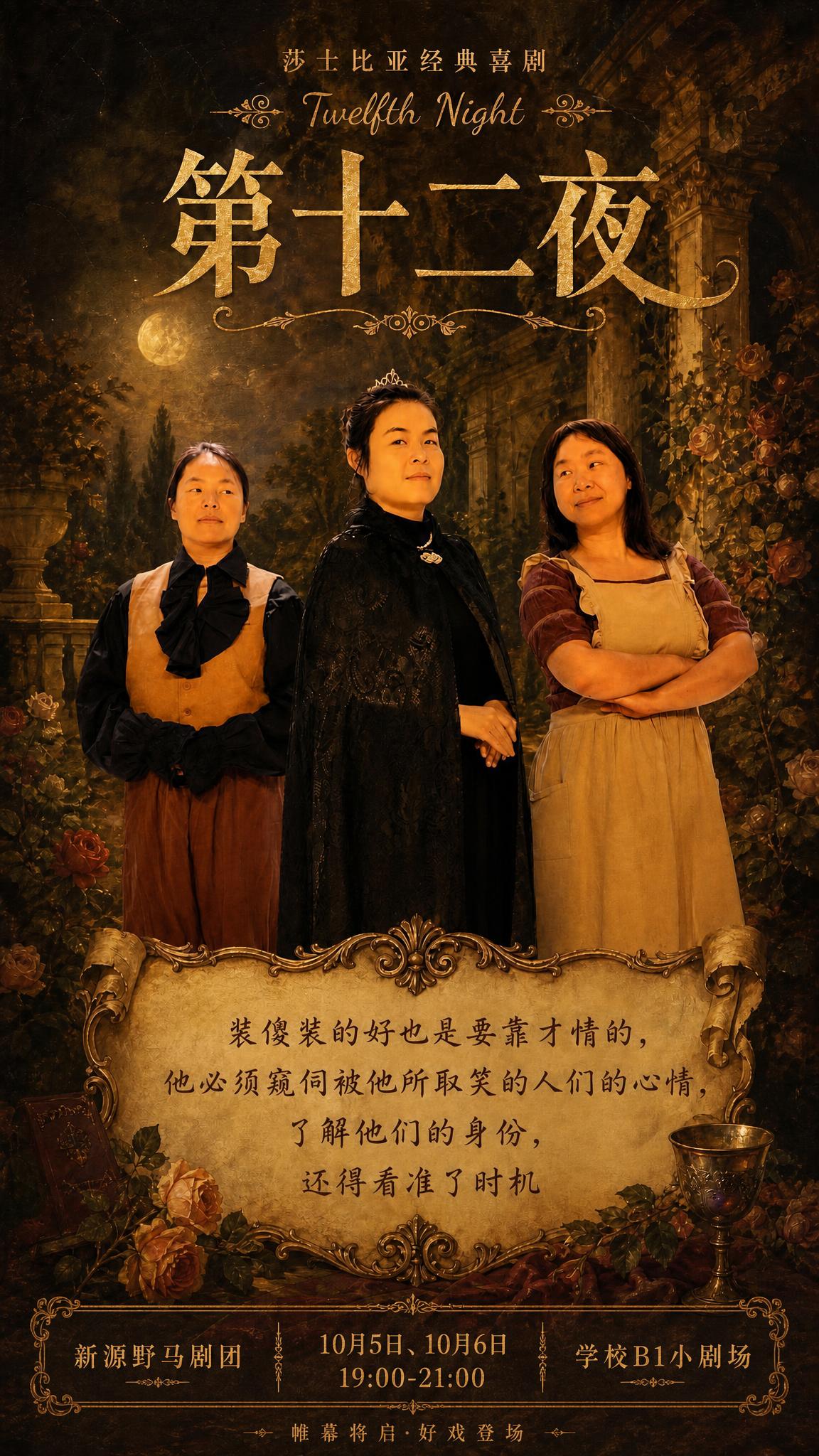 在这张莎士比亚喜剧《第十二夜》剧情人物海报基础上，保留现有的全… - 图片创意预览