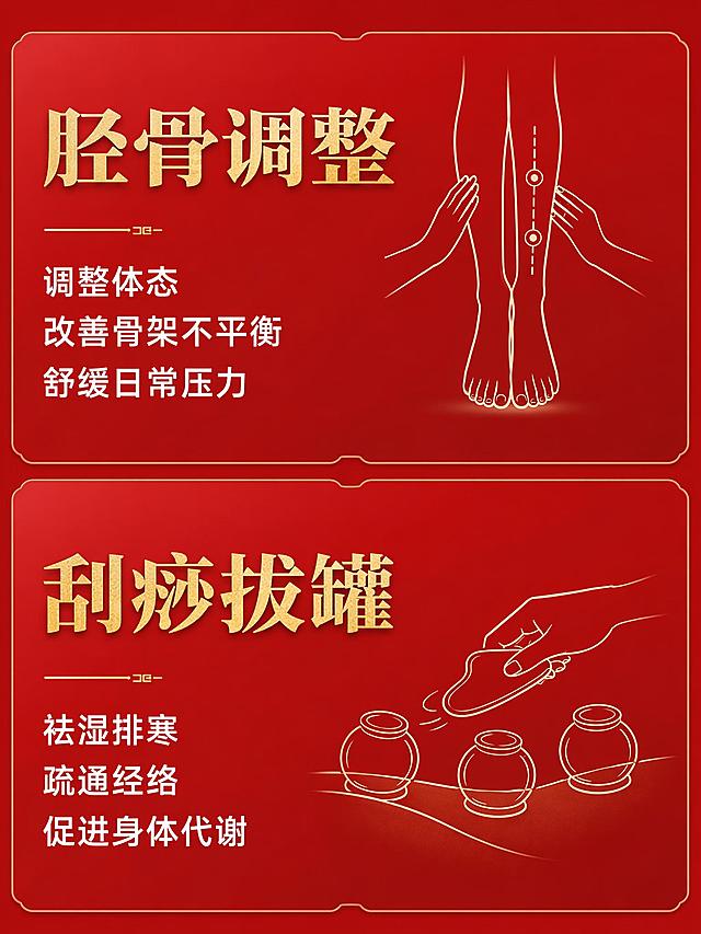 [第5屏] 项目分项解读-胫骨调整与刮痧拔罐。
[氛围/风格] 专业养生风格，清晰分区排版，红色底色统一风格。
[元素布局] 上半部分介绍胫骨调整，下半部分介绍刮痧拔罐，每个项目占比1/2画面，左侧项目名称，右侧功效说明，搭配简约线条图标，不遮挡文字。
[光影质感] 均匀布光，区块之间柔和过渡，文字清晰不模糊。
[配色色系] 延续大红色#d92121底色，浅红色区块区分，文字白色，标题金色加粗。
[视角构图] 竖向排列，分两区，从上到下阅读自然。
[文字版式] 上方「胫骨调整」金色大标题，下方白色说明「调整体态 改善骨架不平衡 舒缓日常压力」，下方「刮痧拔罐」金色大标题，下方白色说明「祛湿排寒 疏通经络 促进身体代谢」，标题文字大于说明文字，手机阅读清晰不费眼。
[比例分辨率] 宽度750像素，比例约3:4，竖版，分辨率2K，文字清晰可辨，高清画质。
[负向提示词] 文字错乱，项目名称错误，文字过小，背景杂乱，变形，水印。