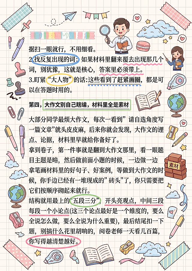 参考示例图的涂鸦风格，丰富增加涂鸦装饰元素，可以密集一些，保持画面整体不杂乱。保留所有文字内容和上岸村老师卡通形象不变，背景添加网格和手账装饰元素，重点关键词添加圈画下划线标注，参考涂鸦风格为：马卡龙清新手账风，周围添加文具、星星、书本类涂鸦装饰。