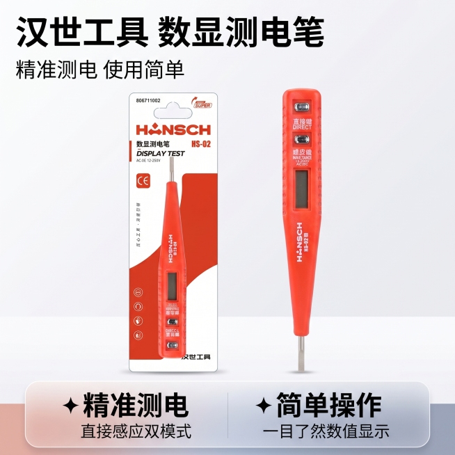 [主图 1] 汉世工具数显测电笔产品首图，简约专业工具风。氛围风格：简约清爽专业，突出工具品质感。画质：商业摄影质感，光线柔和通透，产品清晰真实，画面干净高级。元素：红色数显测电笔和包装居中展示，摆放预览效果