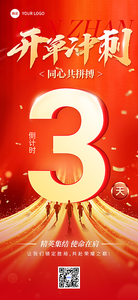 金融保险业绩冲刺活动倒计时红金风全屏竖版海报