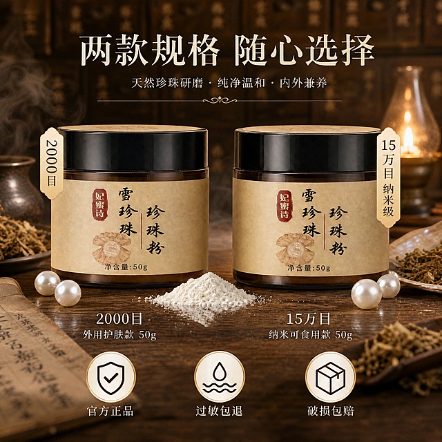 将这张珍珠粉双规格对比主图的背景整体改为中药古风风格。保留两瓶产品、所有文字排版、圆形放大图、珍珠装饰等所有前景元素不变，只替换背景。新背景为：古朴的深棕木质中药柜背景，虚化的中药抽屉格子，暖黄烛光或油灯的柔和光线，空气中有淡淡的药草烟雾，整体呈现传统中药铺/古风养生的温润氛围。前景产品和文字保持清晰锐利，背景适当虚化突出主体。两瓶产品外观、标签、标题文案、图标全部保留原样，位置不变。
