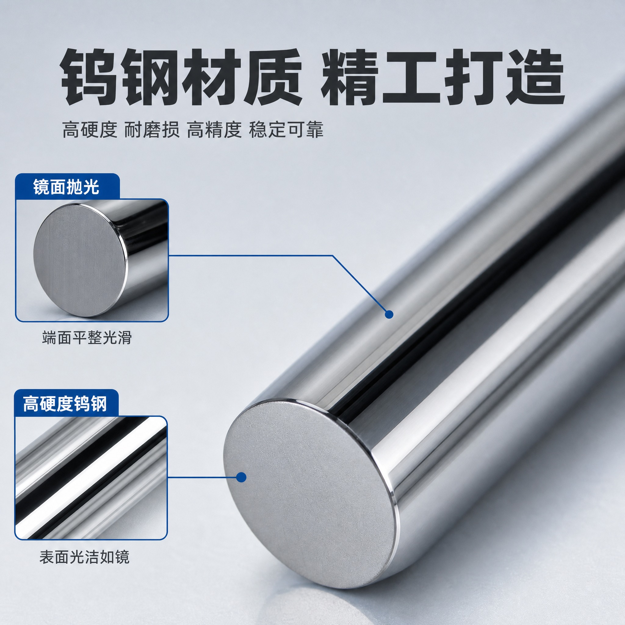 [主图-3] 钨钢针规材质工艺细节图，简洁风格，放大展示材质与… - 图片创意预览