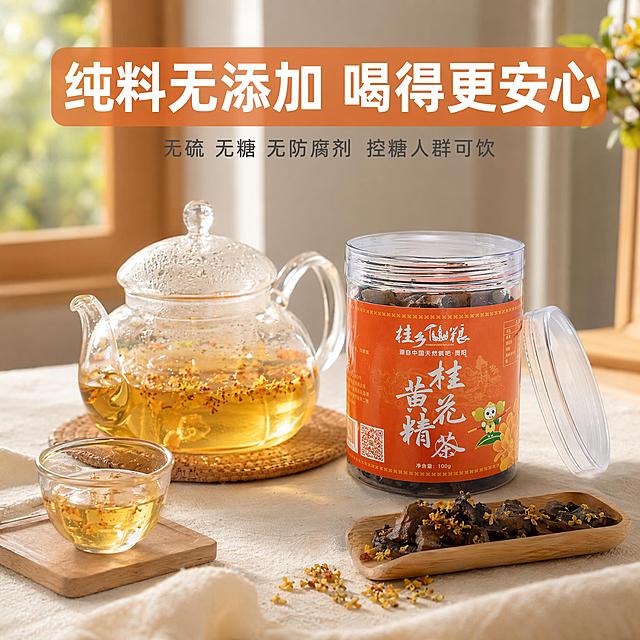 「图片1」，生成一套主图（5张），商品名称是桂花黄精茶100g，卖点是1、双料搭配，真实添加:精选湖北崇阳优质黄精+天然桂花，拒绝香精调味，茶汤既有黄精的温润，又有桂花的清香香气层次丰富。2、九蒸九晒，口感回甘香醇:黄精经传统九蒸九晒工艺处理，去麻去涩，搭配桂花调和，茶汤温润清甜，入口回甘醇，可反复冲泡。3、纯料无添加，喝得安心:配料表只有黄精和桂花，无硫、无糖、无防腐剂，控糖人群、脾胃弱的人也能放心喝。罐装锁鲜，方便携带:密封罐装设计，防潮防氧化，出差、旅行也能方便携带，随时随地冲泡。4,5、即冲即饮，场景无限制:开水一冲就能喝，不用煮不用泡，上班、居家、差旅都能随时喝，轻松坚持养生。，适配抖音平台，主图比例为1:1类似余最后一张图「图片1」
