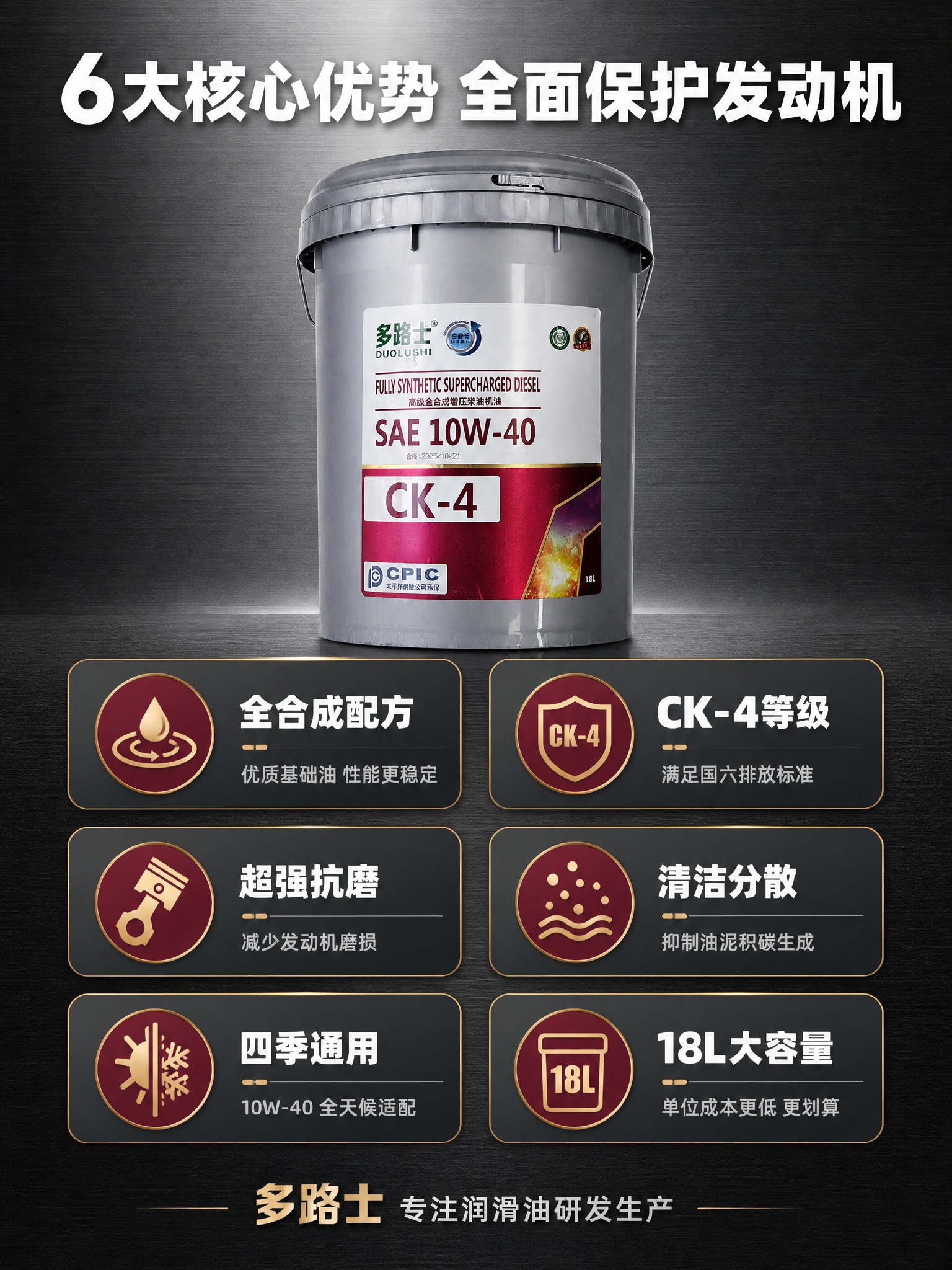 [商品] 使用【图1】多路士高级全合成增压柴油机油18L桶装；… - 图片创意预览