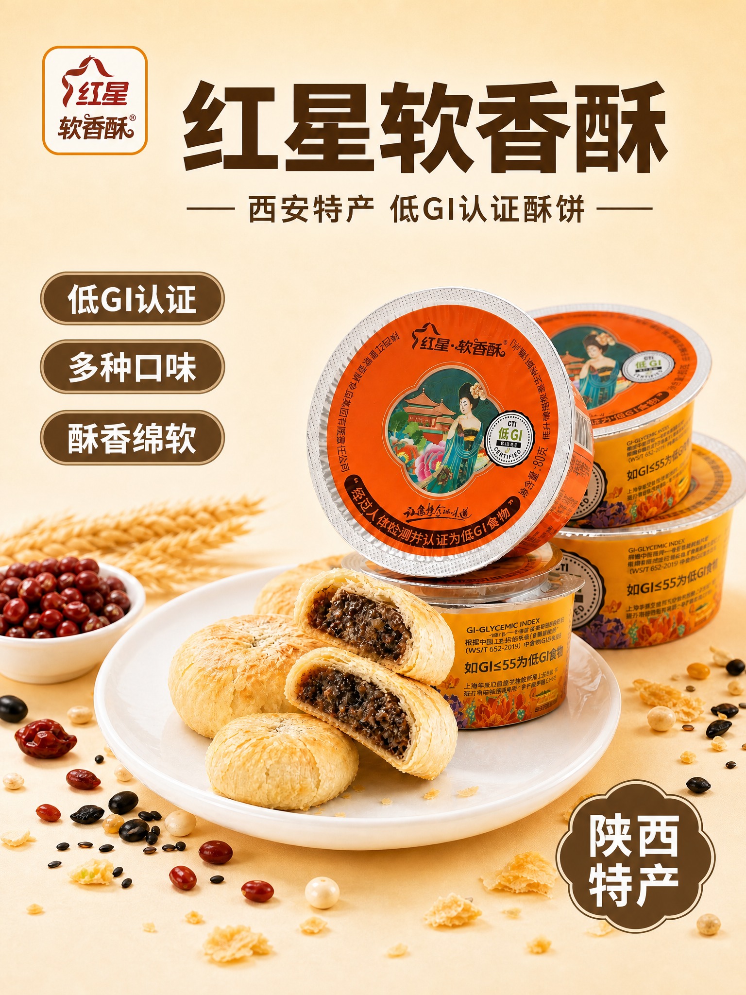 将这张红星软香酥电商主图调整为3:4竖版比例，内容保持不变，所… - 图片创意预览