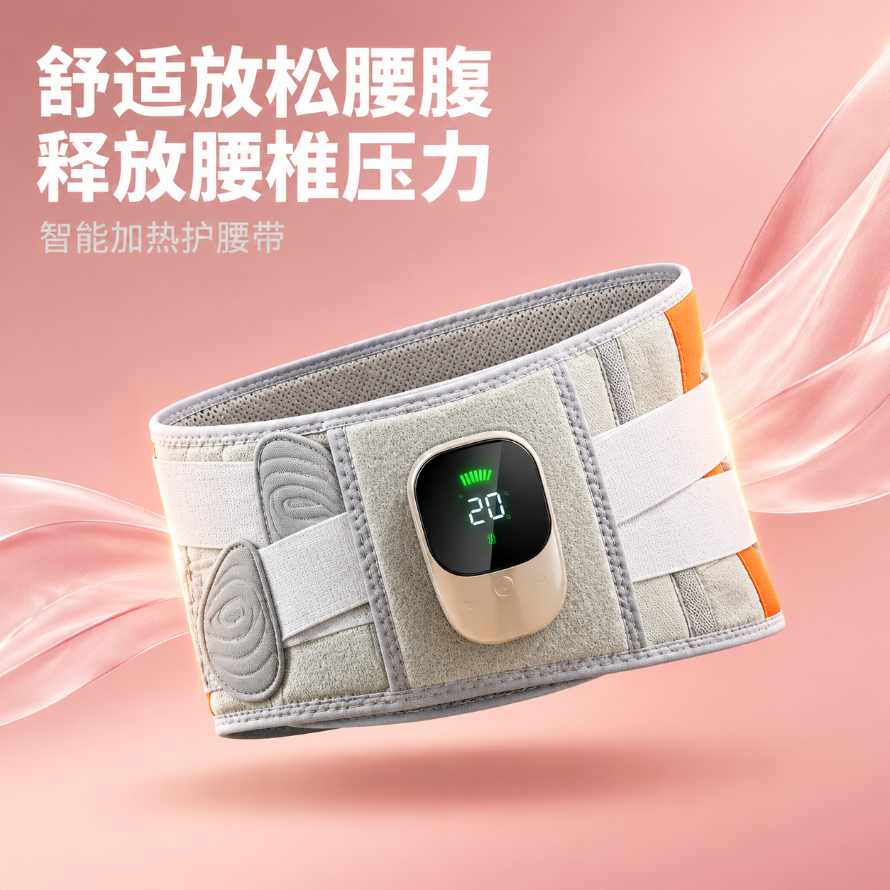 [主图-1] 商品识别与核心利益，展示加热护腰产品完整外观与核… - 图片创意预览