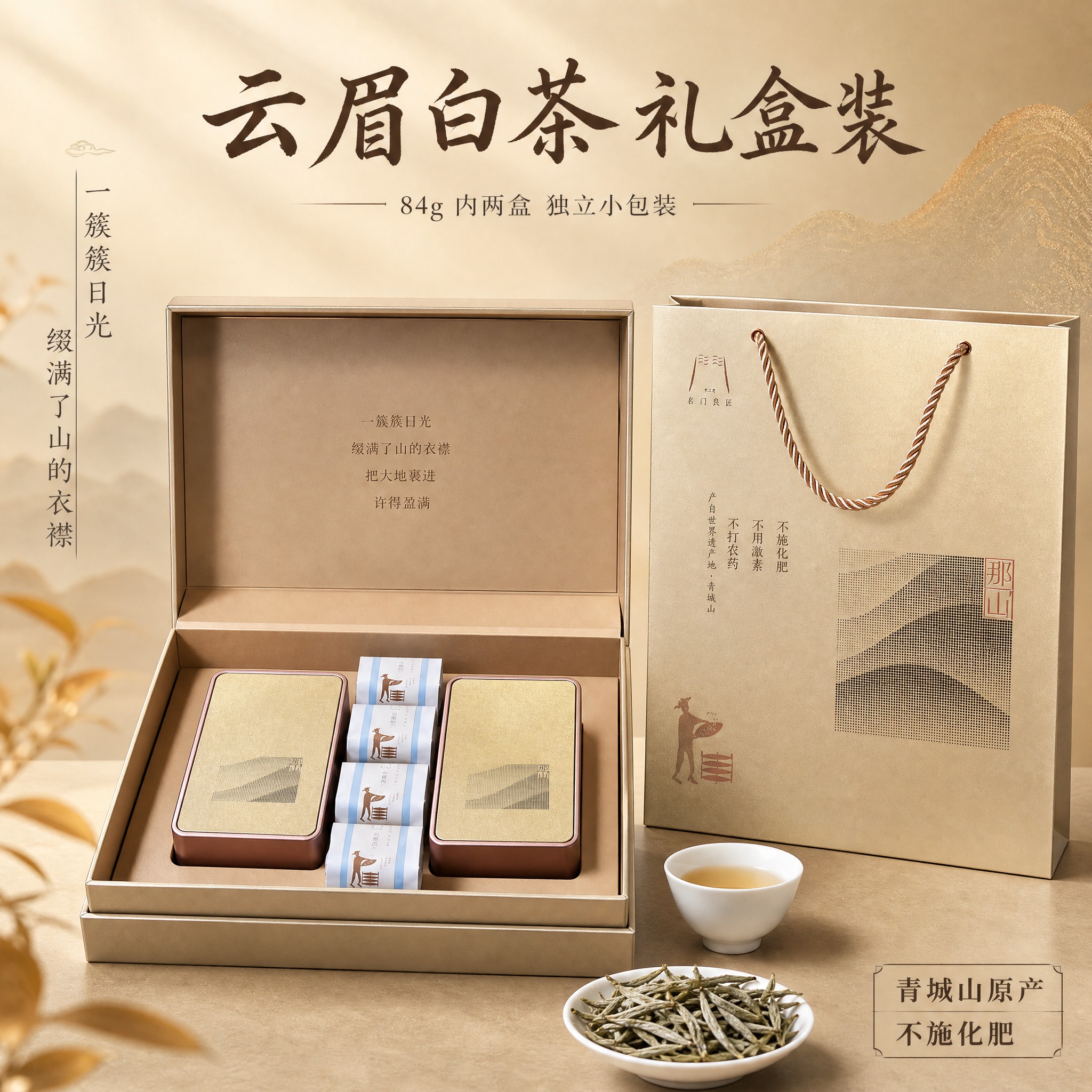 [主图-4] 云眉白茶礼盒展示图，突出清雅质感与产品特色。 [… - 图片创意预览