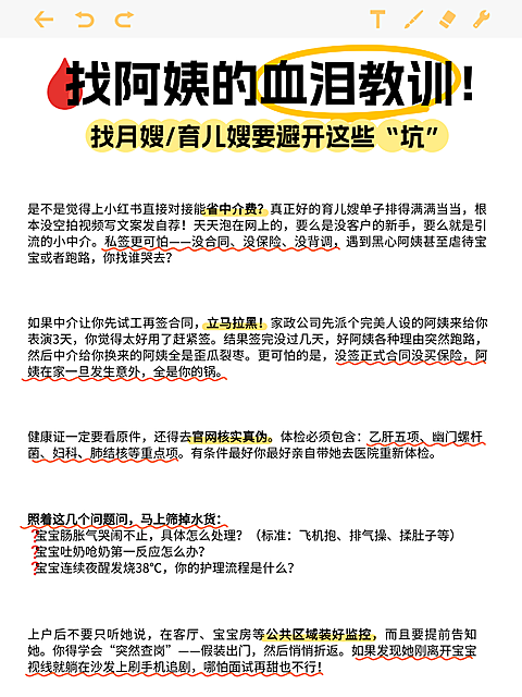 找阿姨的血泪教训科普攻略分享备忘录风小红书封面