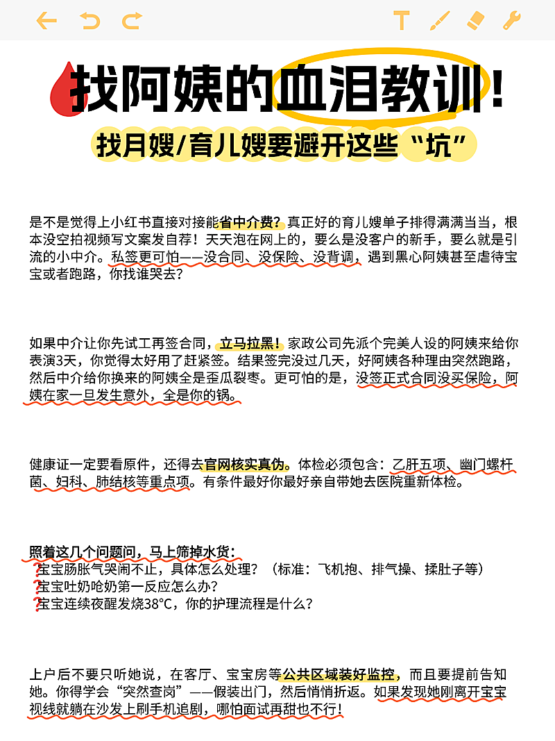 找阿姨的血泪教训科普攻略分享备忘录风小红书封面