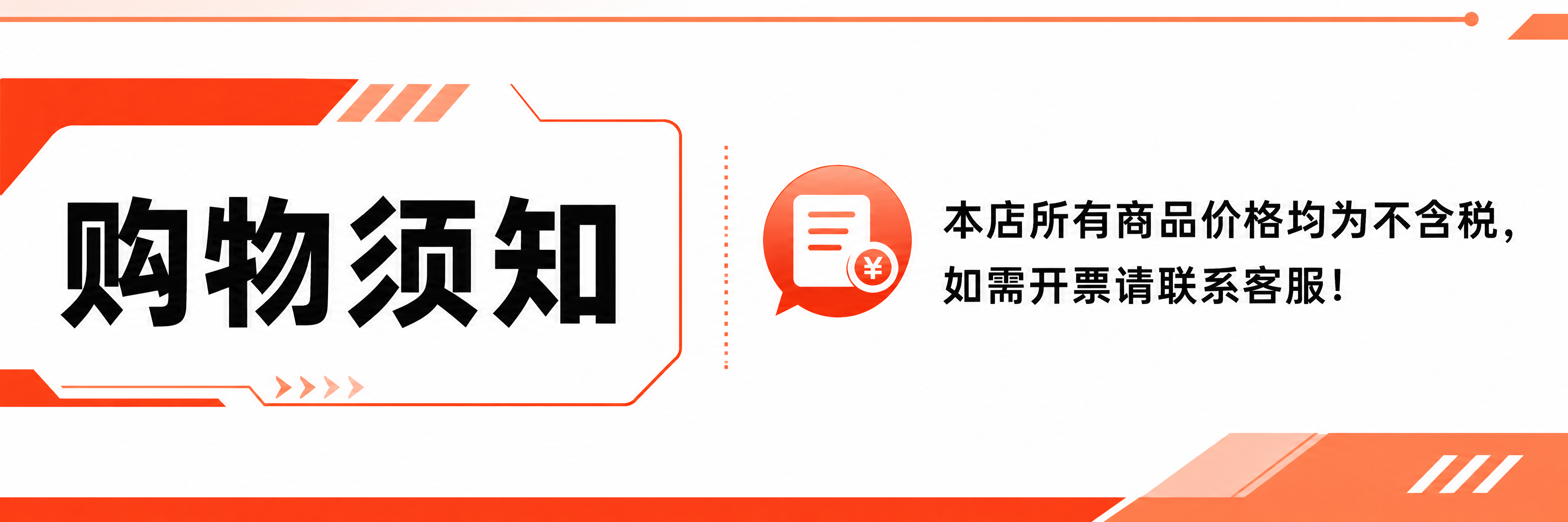 1688电商详情页购物须知模块横幅，简洁专业的商务风格。画面左… - 图片创意预览