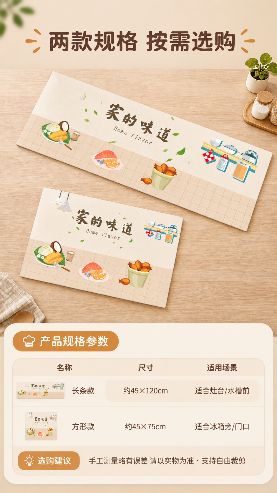 [商品] 使用【图1】家的味道系列厨房地垫（长条+方形两款）；… - 图片创意预览