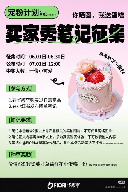 将这张海报右侧圆形区域内的杨梅荔枝蛋糕，更换为第二张图片里的这款草莓鲜花小蛋糕，保持海报的所有文字、排版和背景不变预览效果