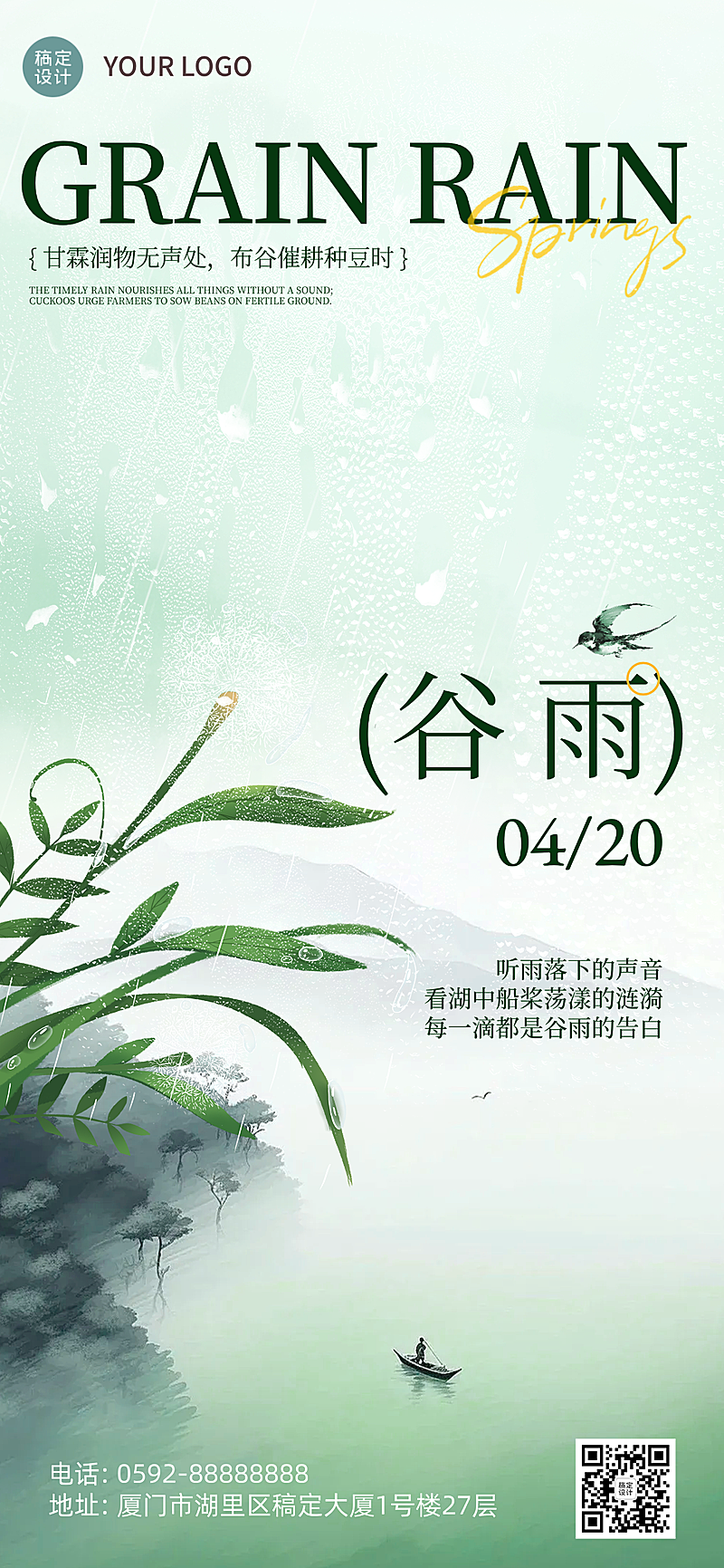 谷雨二十四节气海报