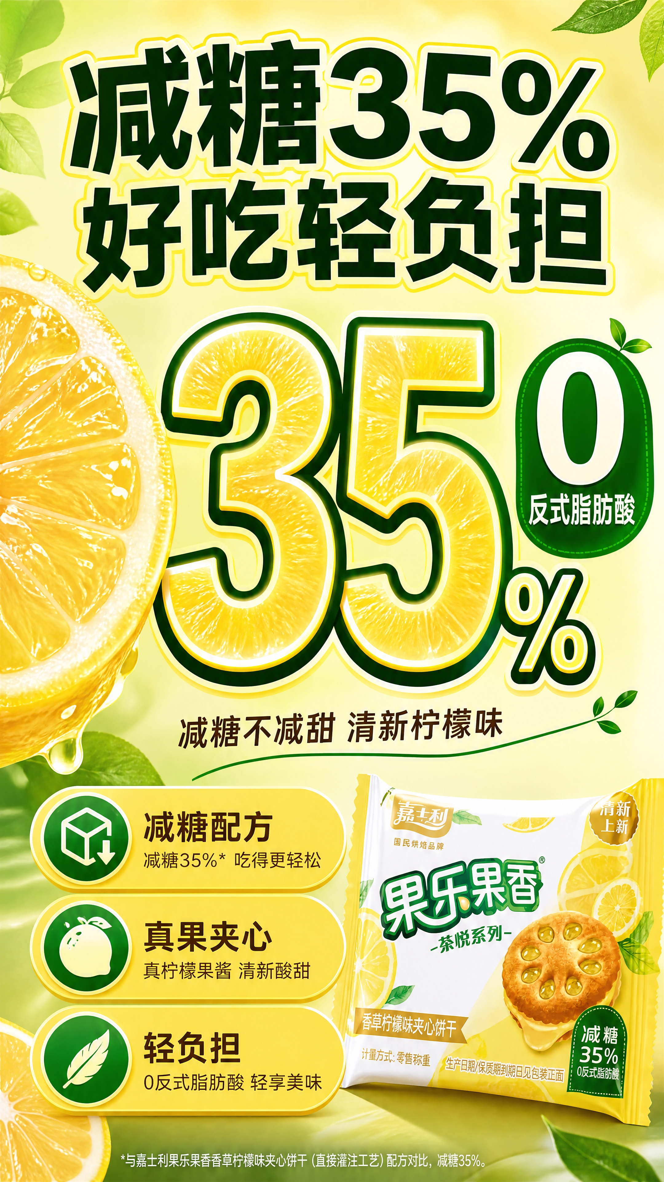 [商品] 使用【图1】嘉士利果乐果香香草柠檬味夹心饼干包装作为… - 图片创意预览