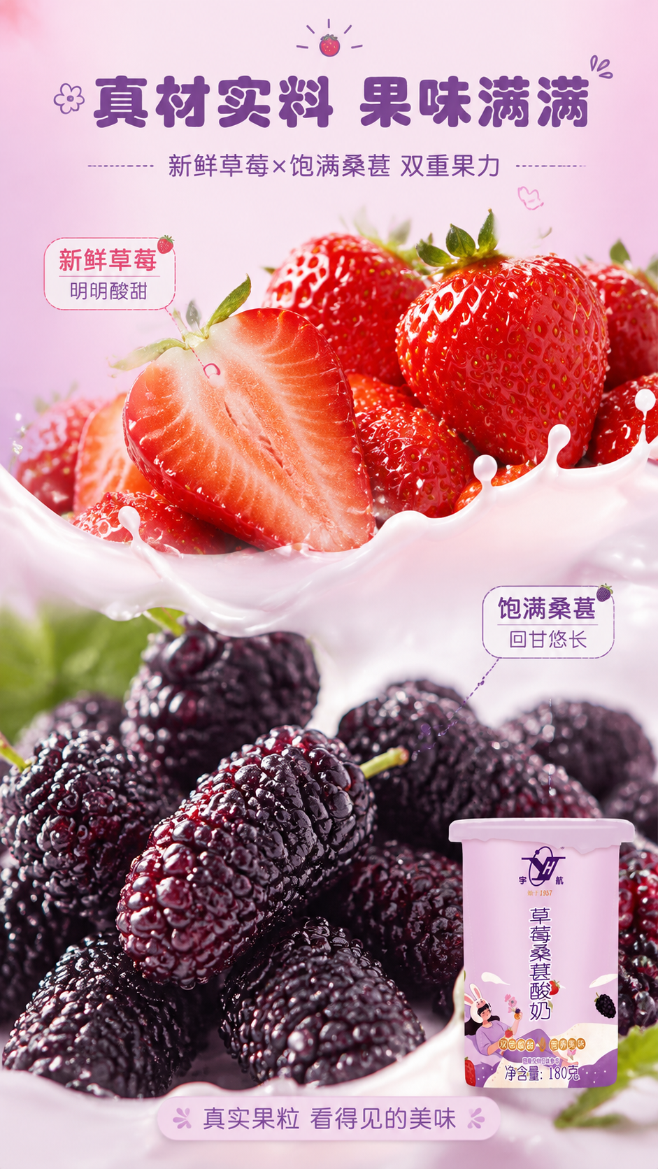 [商品] 使用【图1】宇航草莓桑葚酸奶杯装产品；保留全部包装元… - 图片创意预览