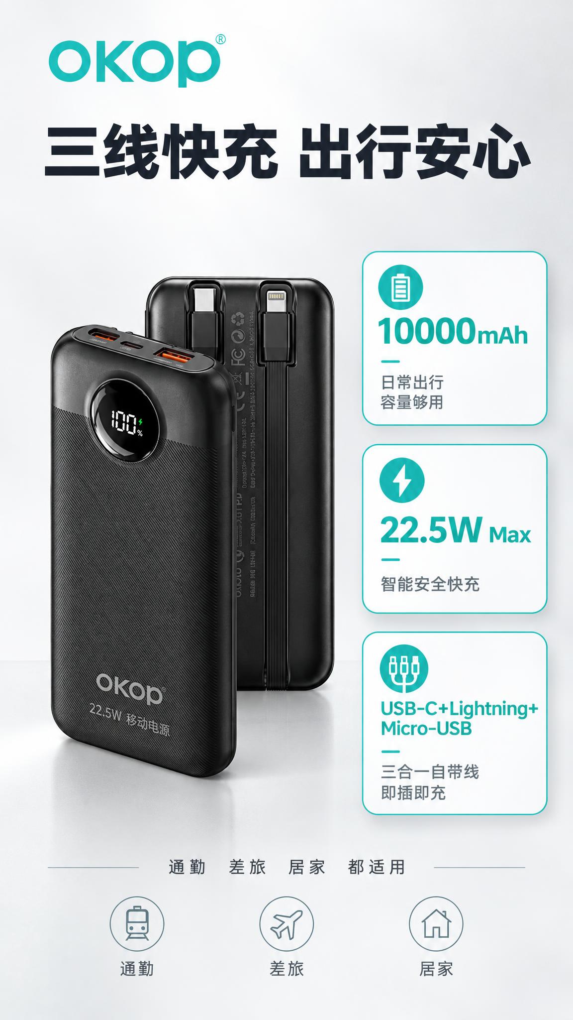 [主图-8] 规格/购买决策图：OKOP KP-728充电宝关… - 图片创意预览