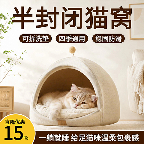 宠物用品猫窝猫沙发猫床促销宣传电商商品主图