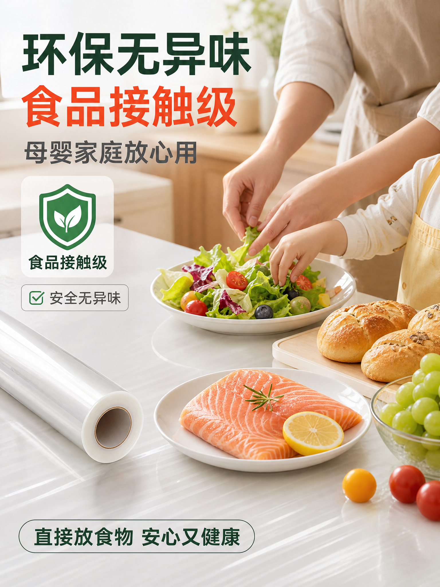 [主图-6] 环保无异味可直接接触食物，展示食品级安全性。 [… - 图片创意预览
