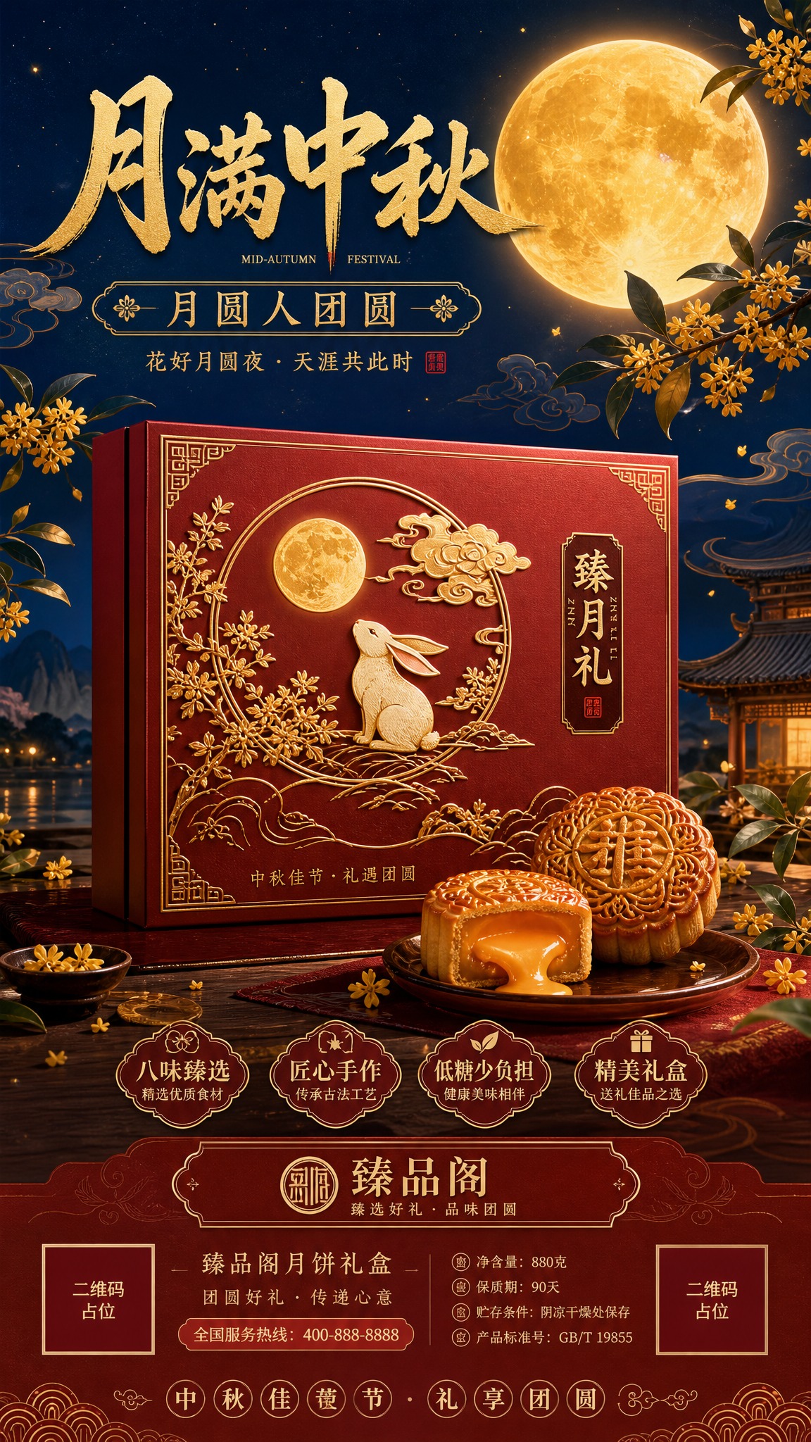 中秋节月饼礼盒节日海报，9:16竖版。国风新中式工笔风格，画面… - 图片创意预览
