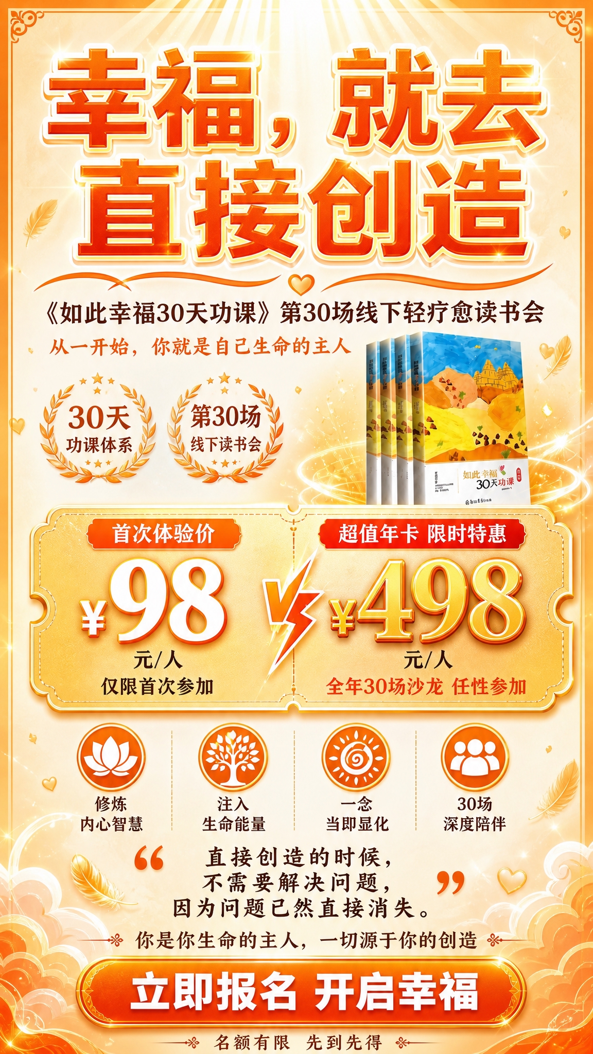 一张线下轻疗愈读书会招募海报，竖版9:16，明亮温暖的橙金活力… - 图片创意预览