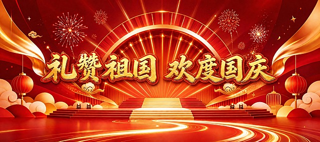 将图中的两行文字“礼赞祖国”和“欢度国庆”修改为单行横向排列，所有八个字“礼赞祖国 欢度国庆”在同一行上，整体居中放置，位置参考图二的文字布局。保持文字的烫金浮雕质感、金色主体红色描边的风格不变，字体大小与画面整体比例协调适配。背景画面的所有元素（拱门舞台、烟花、灯笼、祥云、金色光效、台阶等）保持完整不变。