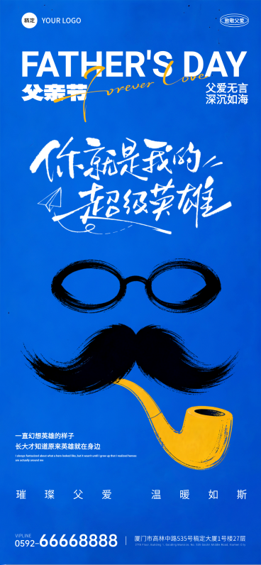 父亲节节日祝福创意简约蓝色系全屏竖版海报预览效果