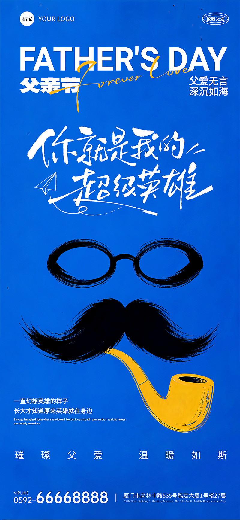 父亲节节日祝福创意简约蓝色系全屏竖版海报