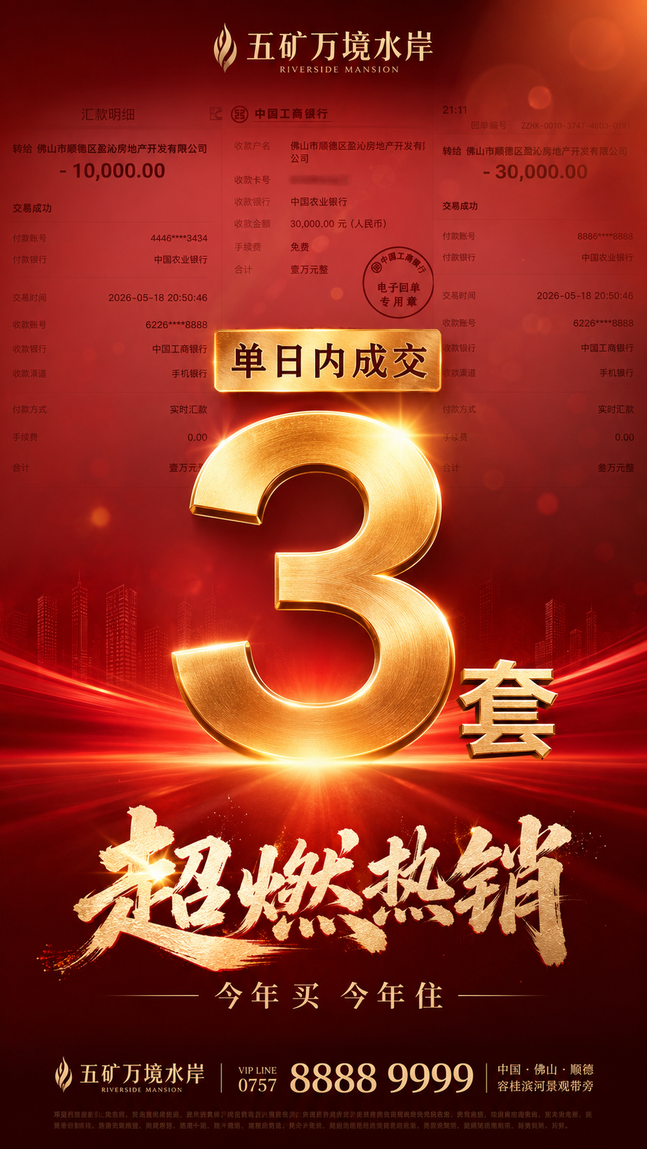 9:16竖版房地产热销刷屏海报，红金高级配色，深红色渐变主背景… - 图片创意预览