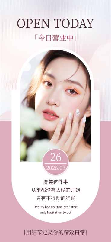 美业美甲日签问候海报预览效果