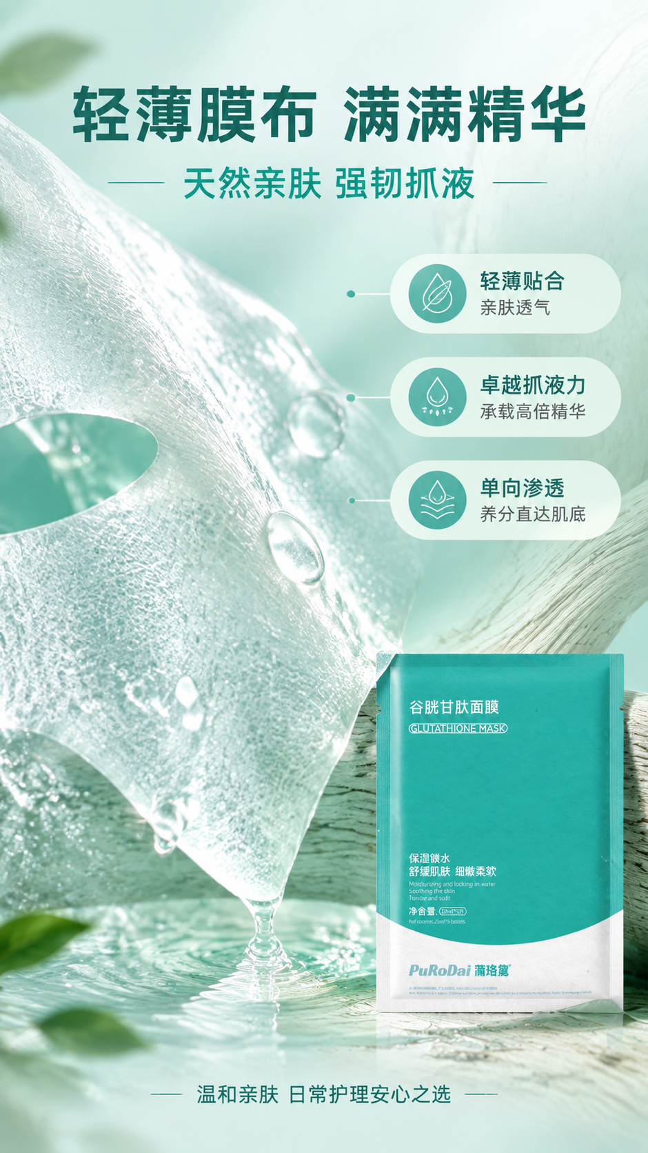 [商品] 使用【图1】谷胱甘肽面膜单片袋装，放置于画面右下角做… - 图片创意预览