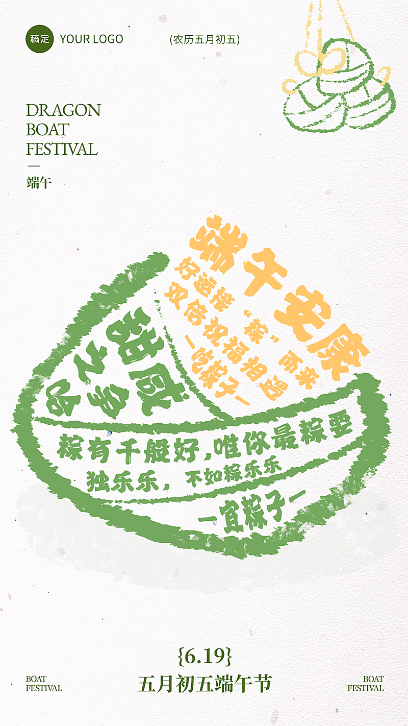 端午节节日祝福中式水彩风通用竖版海报