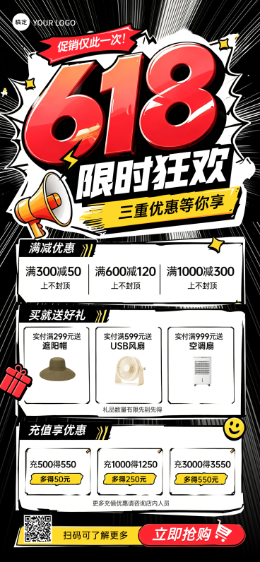 创意手绘618年中大促活动促销宣传全屏竖版海报预览效果
