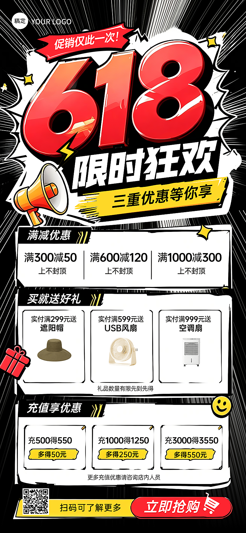 创意手绘618年中大促活动促销宣传全屏竖版海报