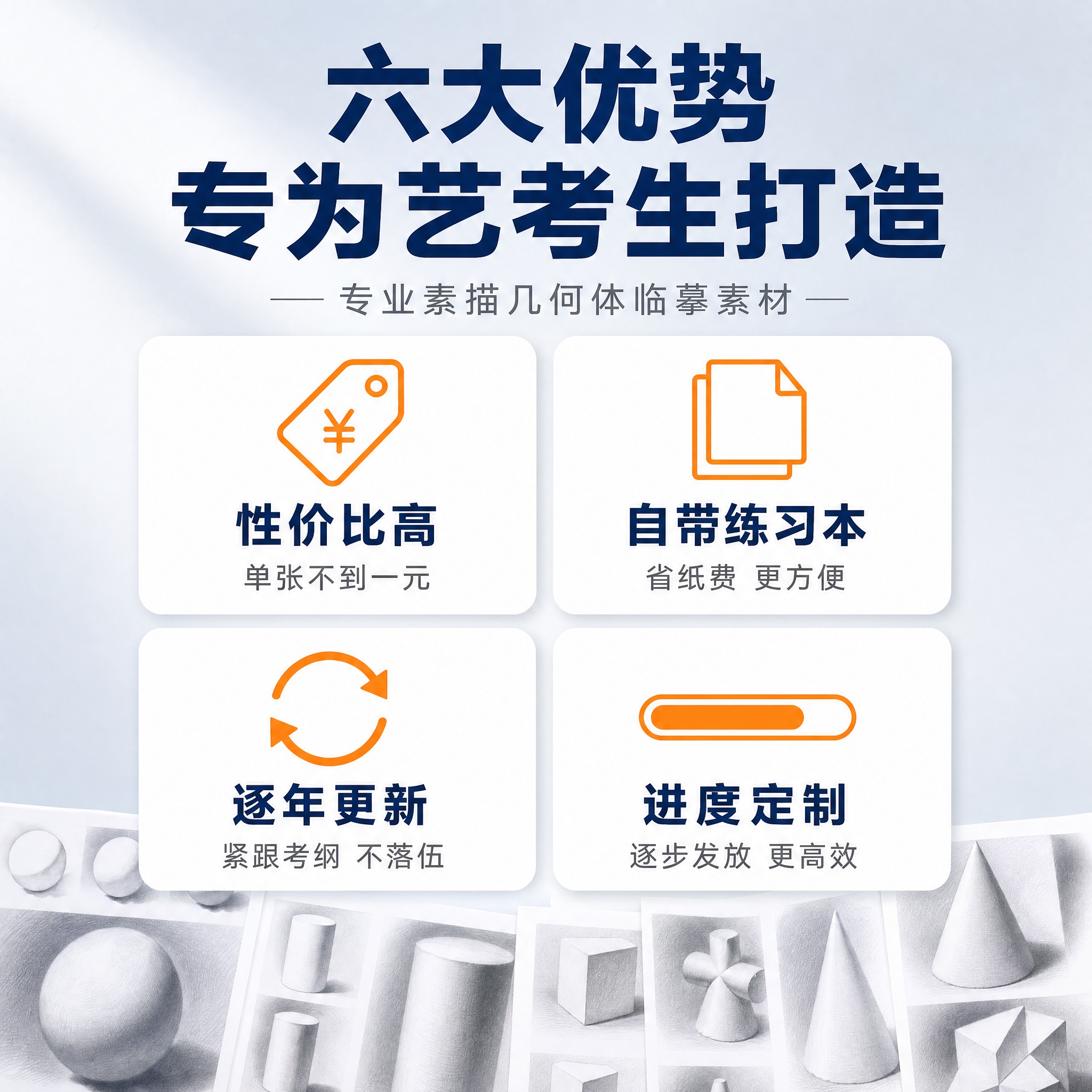 [主图-4] 性价比与权益说明 突出单张不到一元 自带练习本… - 图片创意预览