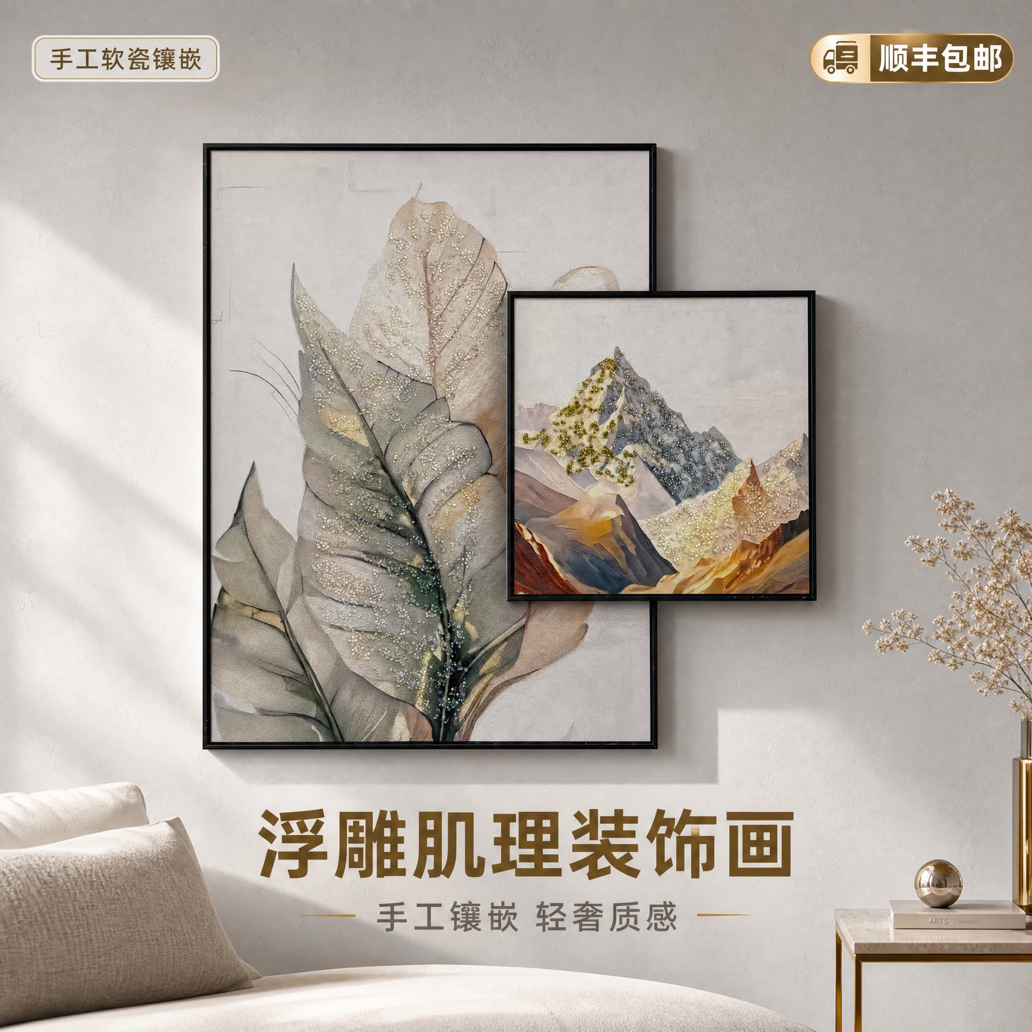 [主图-1] 空间氛围与单品呈现，突出叠框装饰画的整体造型与轻… - 图片创意预览
