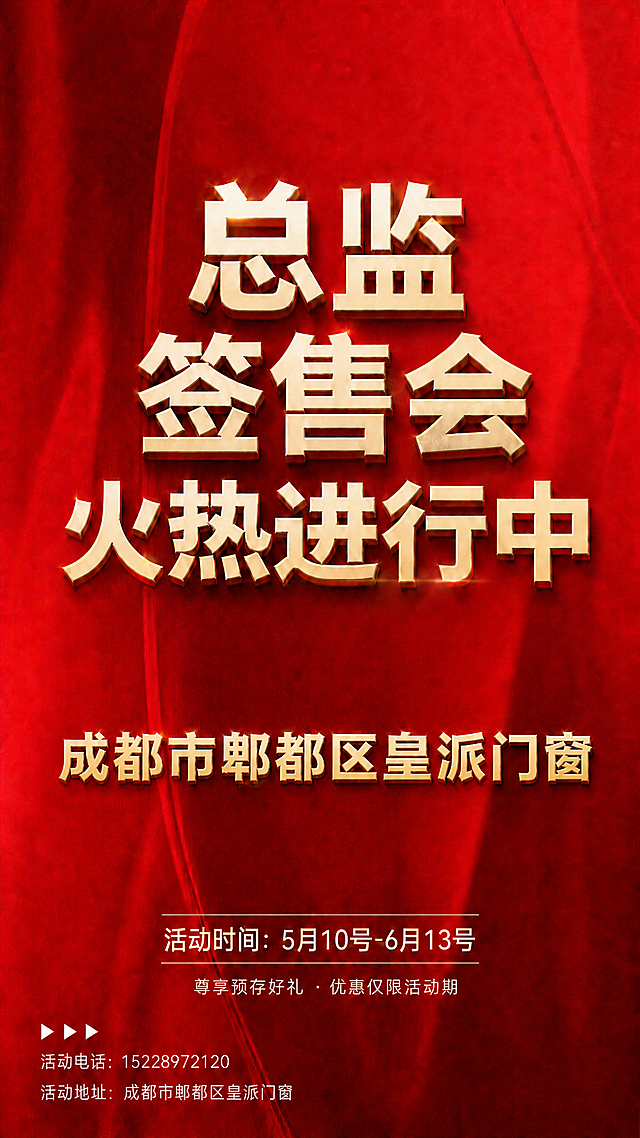 去掉左上角的皇派门窗logo，把左上角区域填充为和周围一致的顺滑红色背景，保持其他文字内容和排版不变