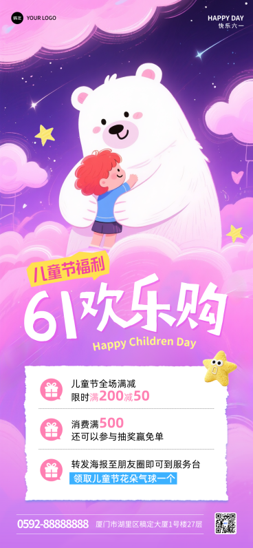 欢乐购61商场促销活动节日祝福紫色趣味可爱插画全屏竖版海报预览效果