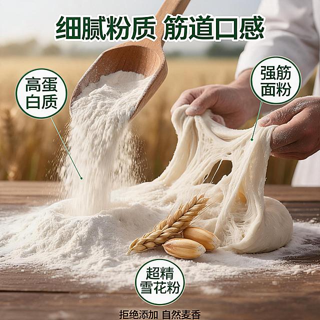 [主图-3] 新疆奇台面粉细节与粉质图，微距展示面粉细腻度与面筋质量。
[统一基调] 国内电商食品风格，麦黄+绿色+白色主色调，绿色标题字，麦黄强调色，深棕辅助字，自然产地风格，粗黑体标题，质朴信赖感。
[画面] 画面中央为微距特写组合：一勺细腻的面粉从木勺上缓缓流下，形成白色的面粉瀑布，面粉颗粒细腻均匀；旁边是一个刚揉好的光滑面团，被双手拉开，展示面筋的弹性和延展性，面筋网络清晰可见；还有几粒饱满的小麦粒，有一颗被切开，露出里面的胚乳结构。背景为深木色虚化处理，隐约可见麦田的金黄色轮廓。周围环绕三个圆形品质展示窗：左上展示蛋白质含量，右上展示面筋质量，下方展示雪花粉细度。每个窗口有绿色细引线指向面粉。
[光影质感] 微距摄影质感，侧逆光突出面粉的细腻洁白与流动感，面团光滑有弹性，面筋网络清晰有韧性，小麦粒饱满有纹理，景深较浅突出主体，细节锐利清晰，品质感强。
[配色] 洁白面粉 + 深木色背景 + 绿色高亮 + 金黄小麦粒，整体干净高级，品质感强。
[文字版式] 画面上方大标题"细腻粉质 筋道口感"，绿色粗黑体。三个圆形窗口内分别标注"高蛋白质""强筋面粉""超精雪花粉"，窗口内绿字，窗口边缘绿色描边。画面底部有小字说明"拒绝添加 自然麦香"。
[输出要求] 1:1正方形构图，2K高清，面粉质感真实细腻诱人，文字清晰，无错字，无水印，无平台Logo。
