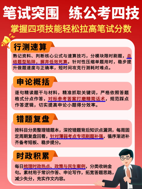 公考笔试干货知识科普分享现代风小红书封面预览效果