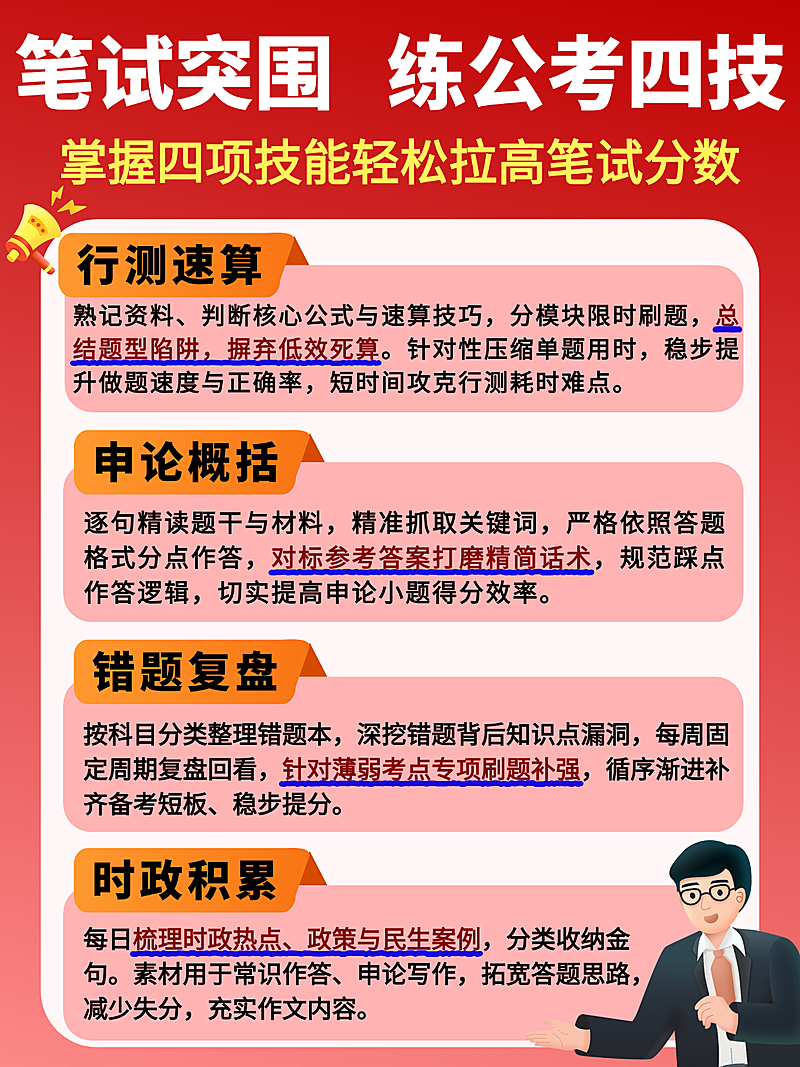 公考笔试干货知识科普分享现代风小红书封面