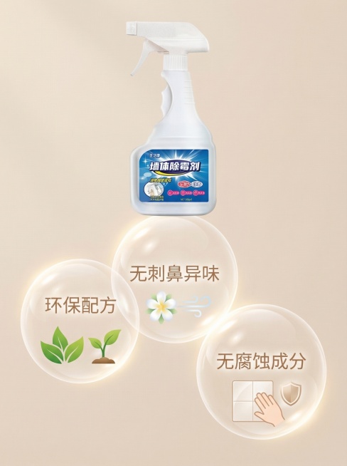 圣洁康墙体除霉剂详情页成分说明图，安全温和风格，柔和暖光。产品放在画面上方，下方悬浮三个透明气泡，分别标注“环保配方”“无刺鼻异味”“无腐蚀成分”，气泡旁配对应植物/安全图标，背景是浅米色纯色，整体背预览效果