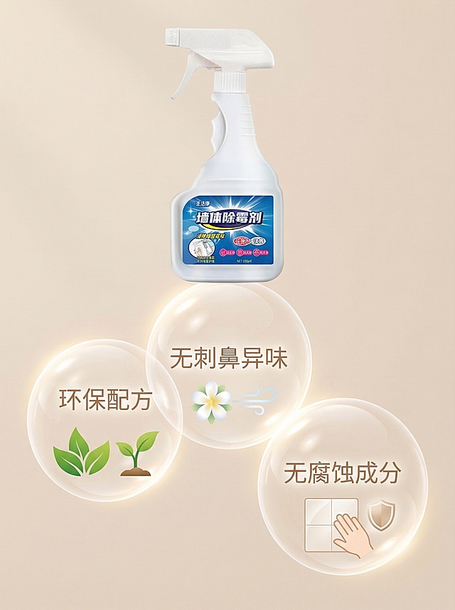 圣洁康墙体除霉剂详情页成分说明图，安全温和风格，柔和暖光。产品放在画面上方，下方悬浮三个透明气泡，分别标注“环保配方”“无刺鼻异味”“无腐蚀成分”，气泡旁配对应植物/安全图标，背景是浅米色纯色，整体背景铺满全屏无边框，无违规词，文字悬浮不遮挡主体