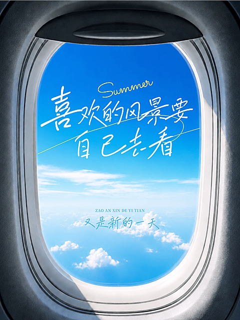 夏季旅游出行宣传推广清新实景风小红书封面