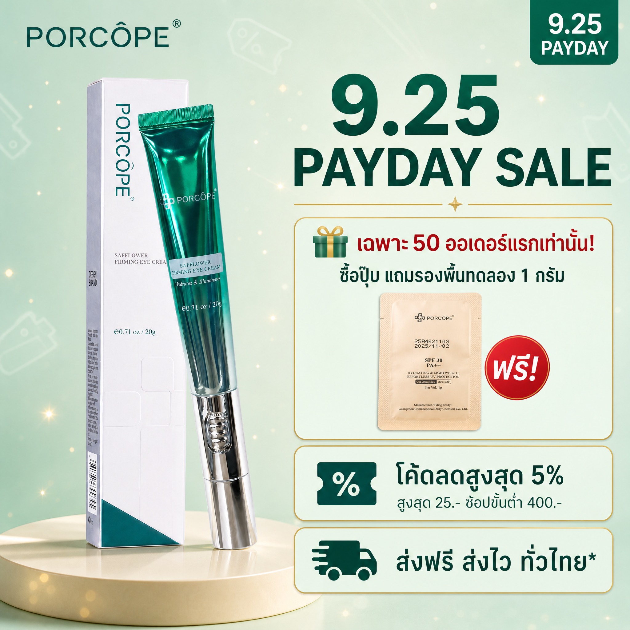[单张主图] PORCOPE 红花紧致眼霜 9.25 PAYD… - 图片创意预览