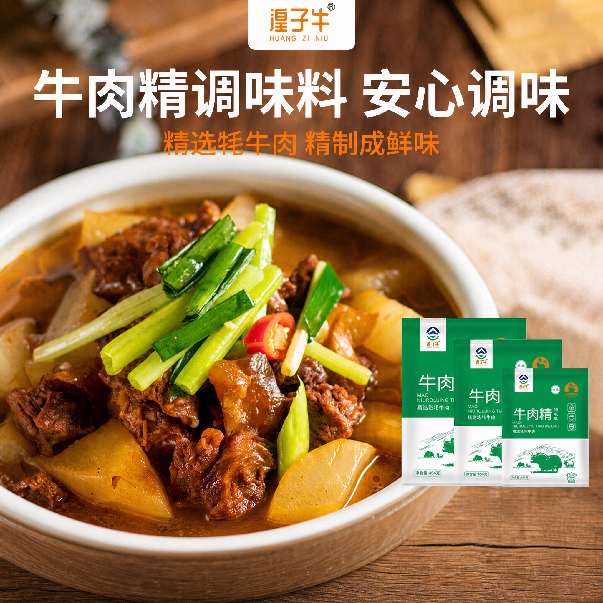 去除图片底部的所有文字，包括'真牦牛+茶卡盐 鲜翻倍'、'米粉… - 图片创意预览