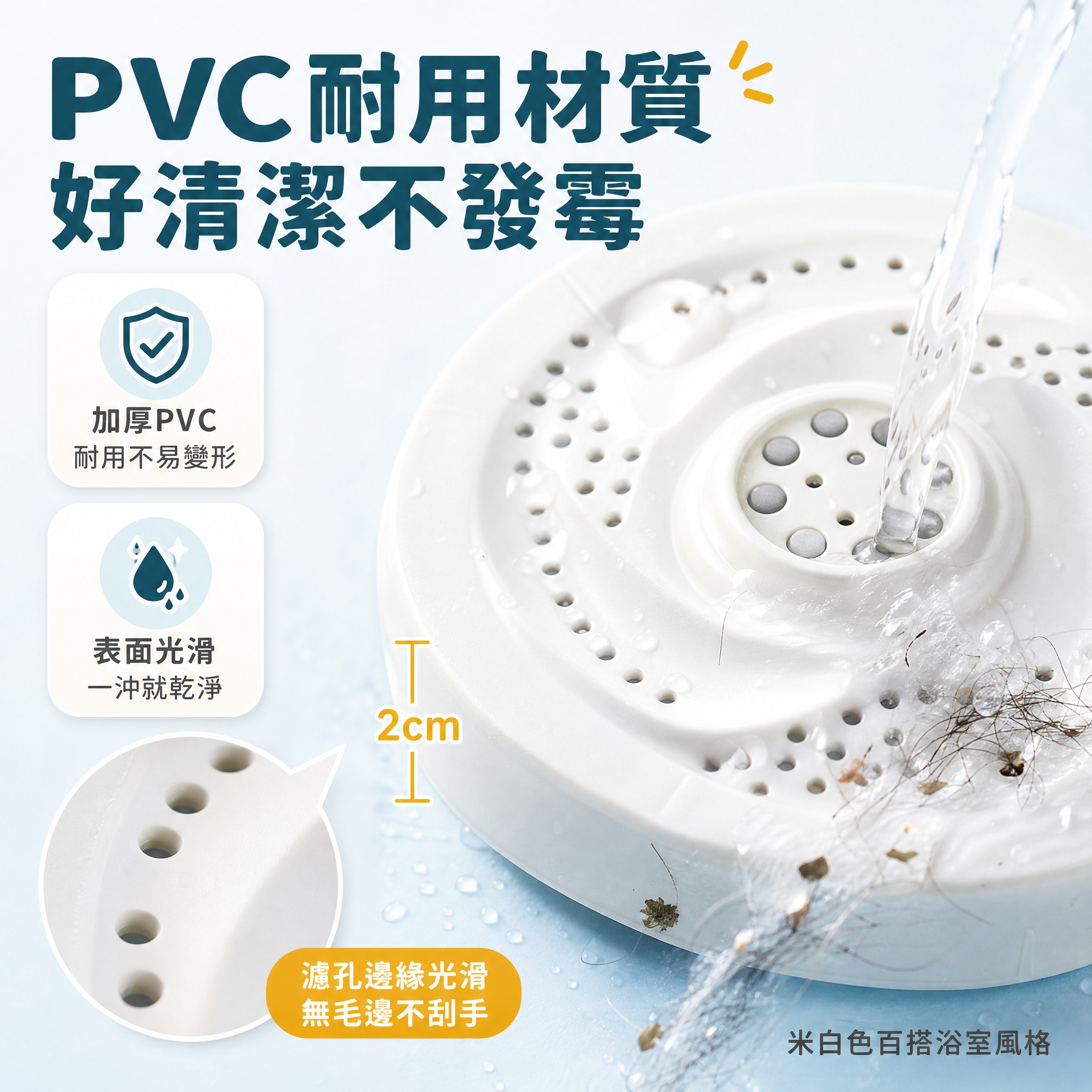 [主圖-5] 材質與細節圖，強調PVC材質耐用好清潔，以及產品… - 图片创意预览