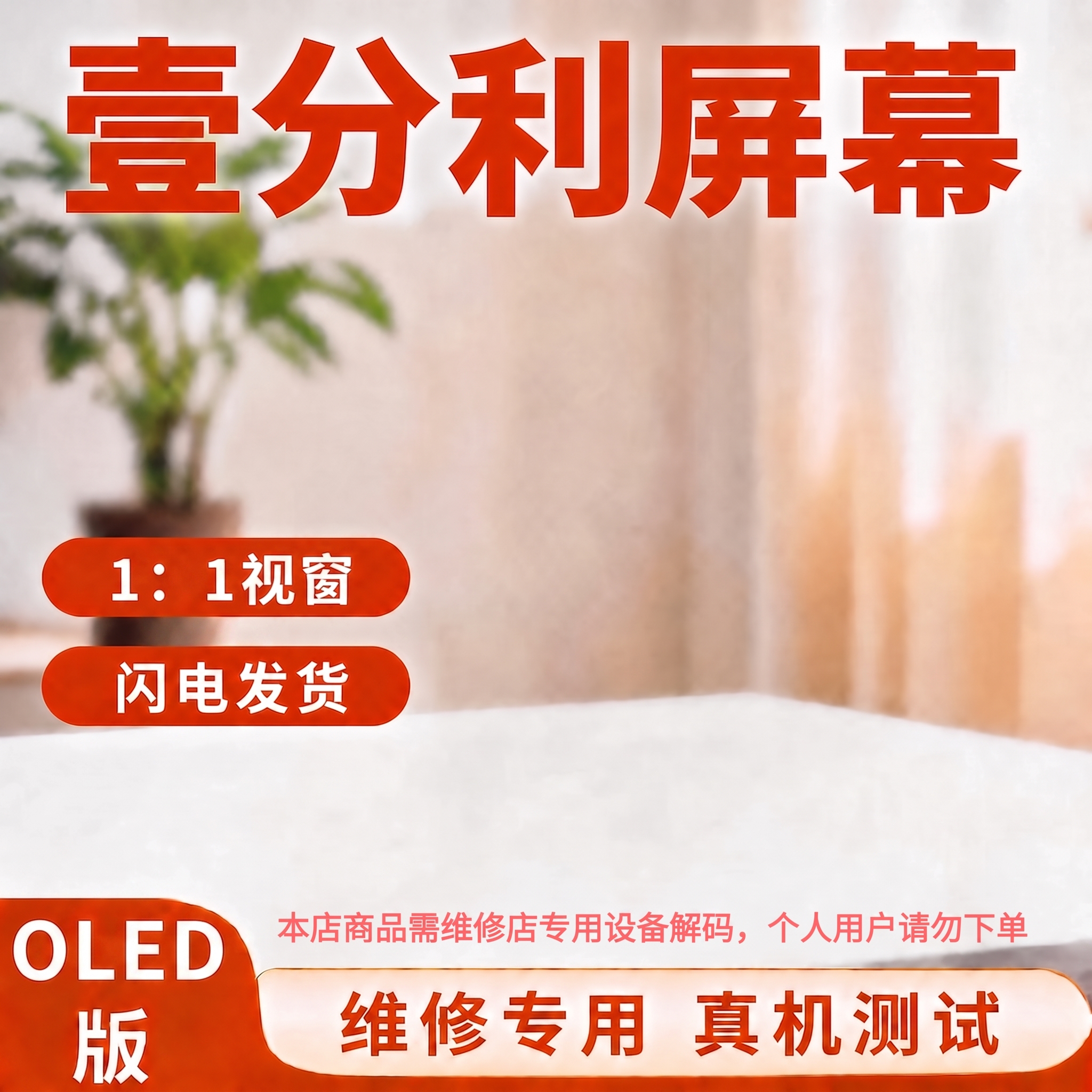 FHD版改为OLED版，FHD高清改为1：1视窗 - 图片创意预览