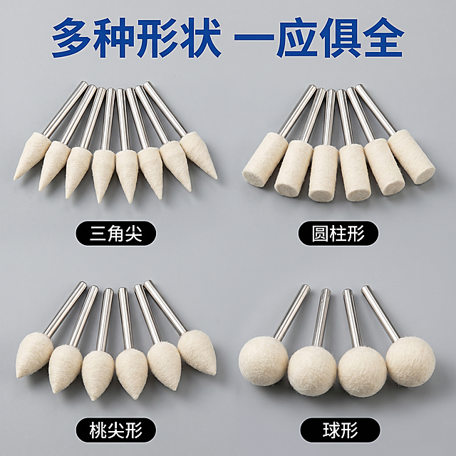 [主图 2] 核心卖点展示，多形状可选布局。
[氛围风格] 专业工业清晰展示风格，统一整体调性
[画质] 商业摄影质感，光线清晰通透，产品细节真实清晰，画面干净高级
[元素] 展示四种不同形状（三角、圆柱、桃尖、球形）的羊毛磨头分区域排列展示，每种形状独立摆放标注名称。保持产品外观（物理结构、材质质感、颜色）与输入产品图绝对一致，杜绝任何变形和色差，精细化处理。四种形状均匀分布画面，背景简洁干净工业灰，商品主体总占比约75%，画面满屏无边框
[光影] 均匀顶光照明，每个产品阴影清晰，突出轮廓和羊毛材质
[配色] 主色调工业灰背景，搭配产品原有米白羊毛和银色金属，蓝色文字点缀
[视角构图] 平视角四格对称构图，每种形状独立展示，结构清晰
[文字版式] 顶部主标题 "多种形状 一应俱全" 蓝色粗体大字体；四种形状下方分别标注对应名称「三角尖」「圆柱形」「桃尖形」「球形」，黑色小字体，清晰标注，不遮挡产品
[比例分辨率] 1:1 比例，2k 分辨率，文字清晰锐利，超高清
[负向提示词] 变形，水印，文字错乱，产品图模糊，背景杂乱，文字遮挡主体