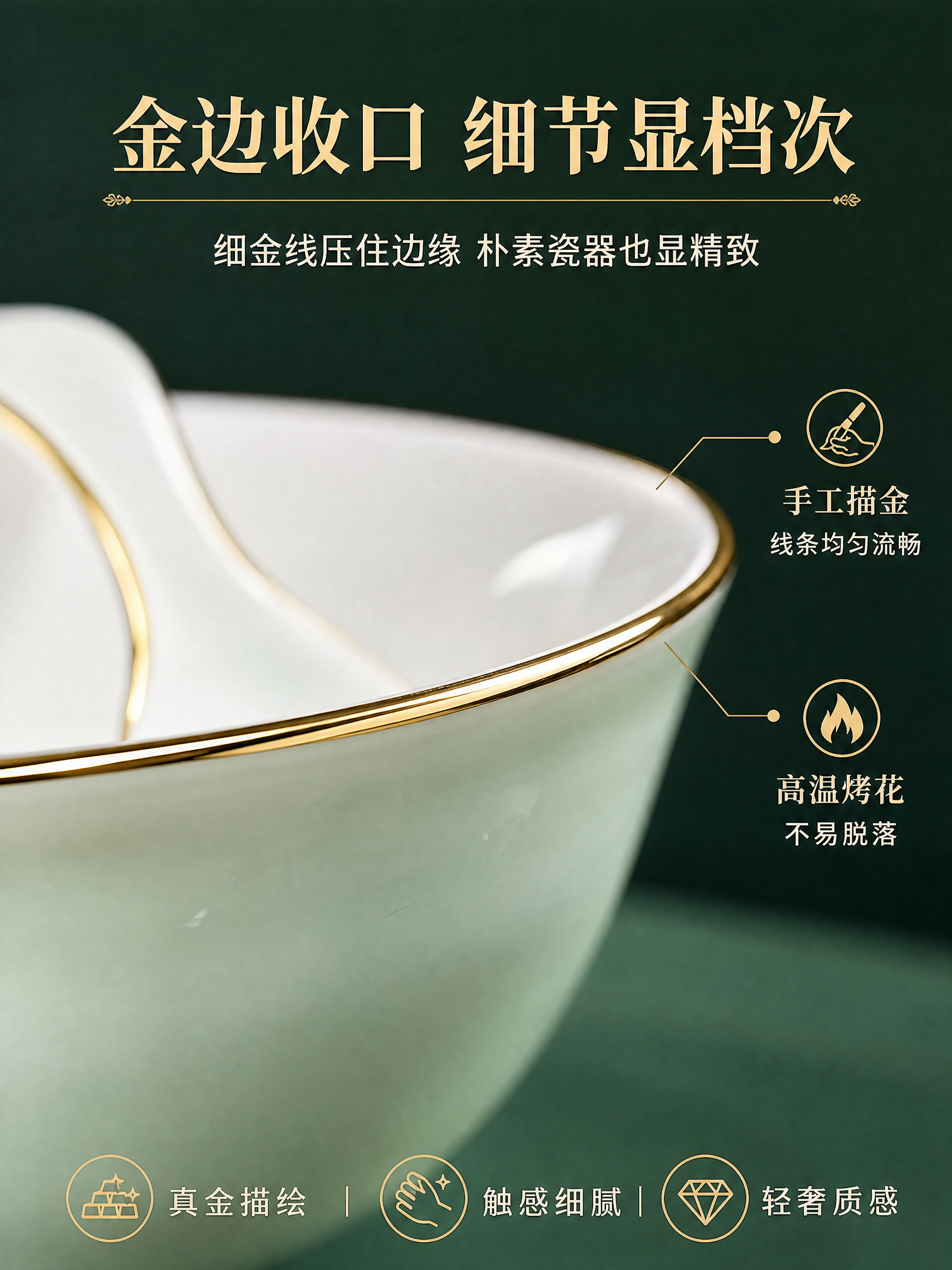 [商品] 使用【图5】碗盘金边细节；保留碗口金边线条、盘边双圈… - 图片创意预览